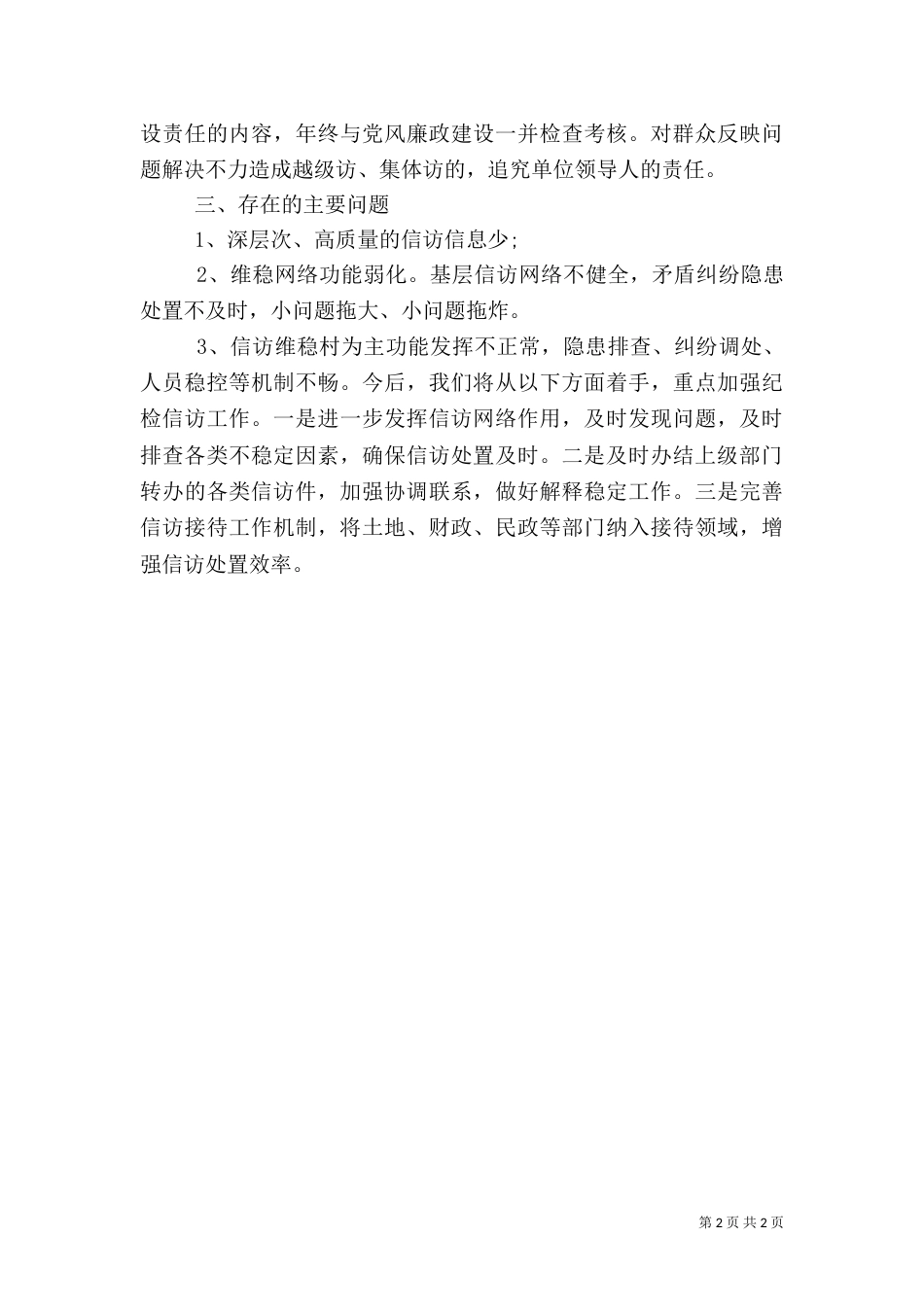 信访工作汇报材料（五）_第2页