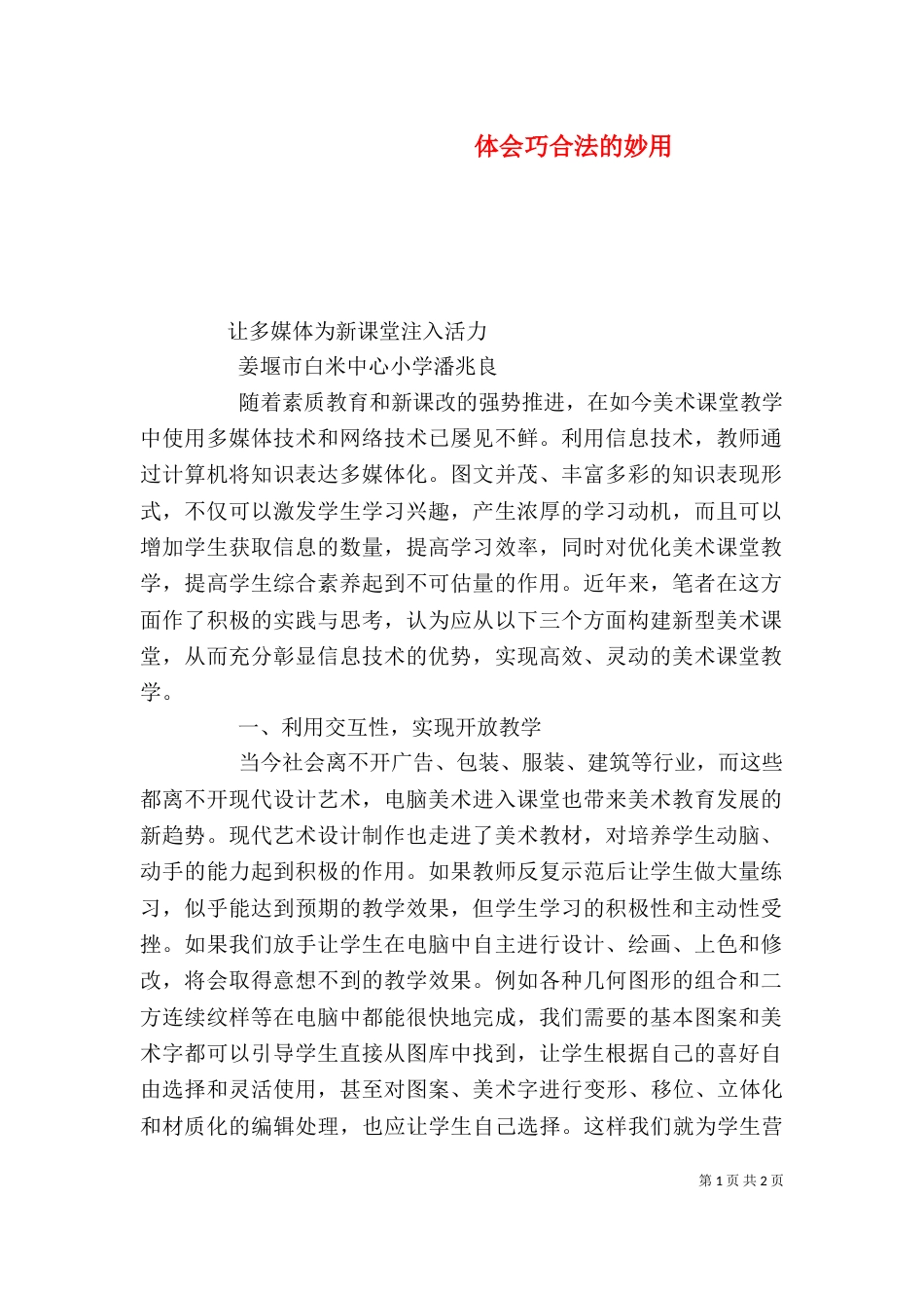 体会巧合法的妙用（四）_第1页