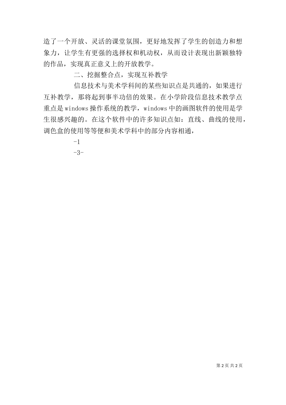 体会巧合法的妙用（四）_第2页