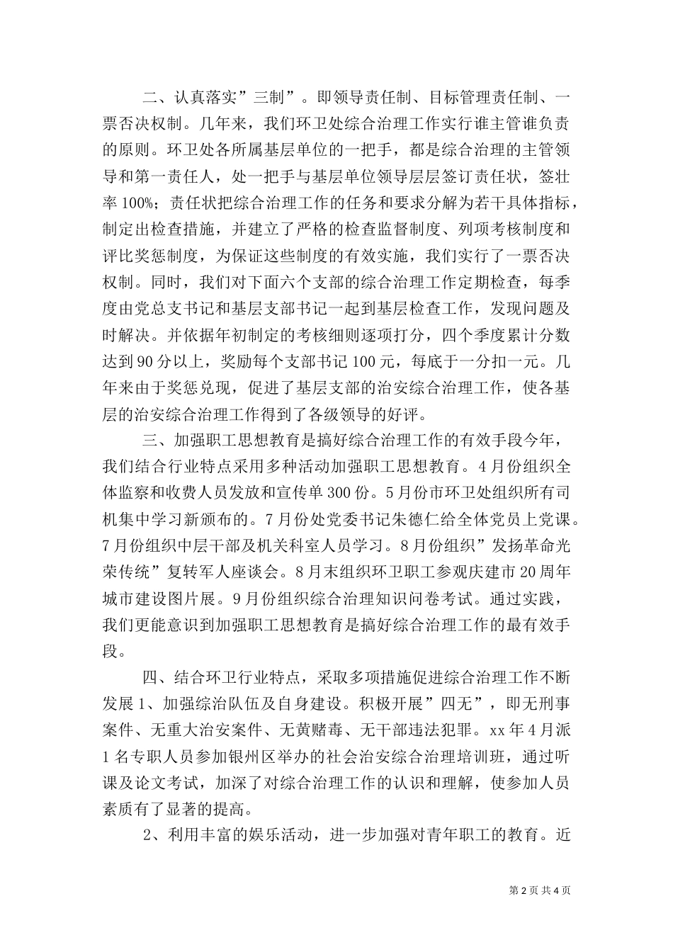 社会治安综合治理年度工作总结（九）_第2页