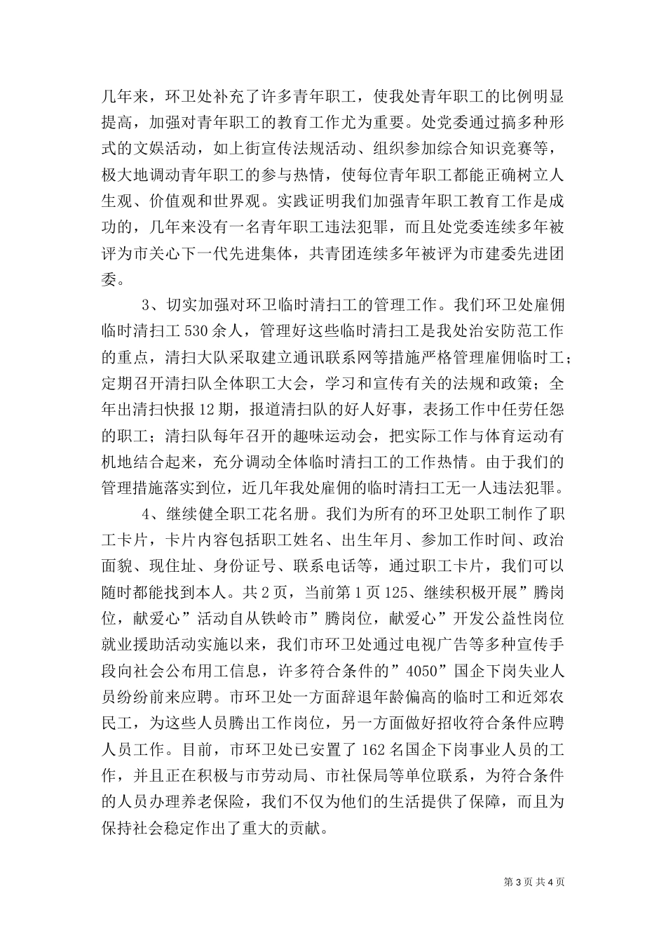 社会治安综合治理年度工作总结（九）_第3页