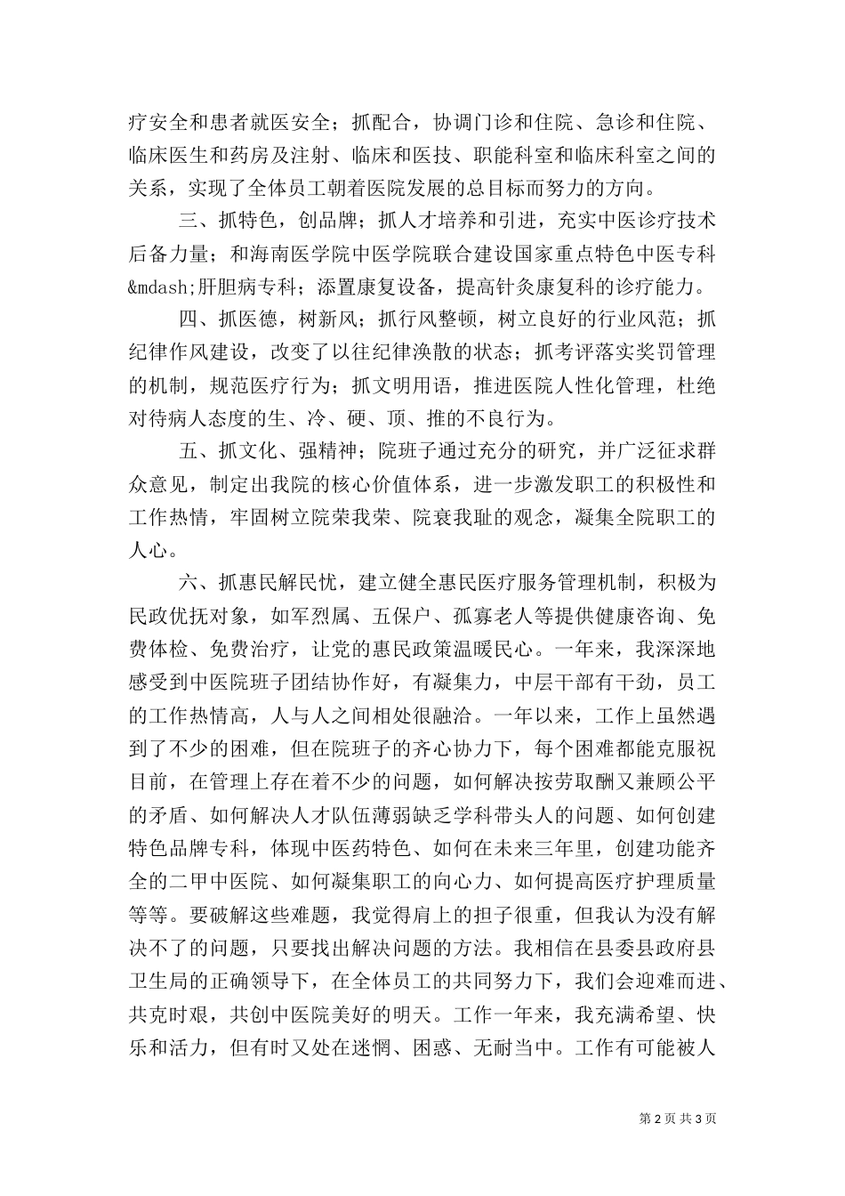 医院院长工作感想（四）_第2页