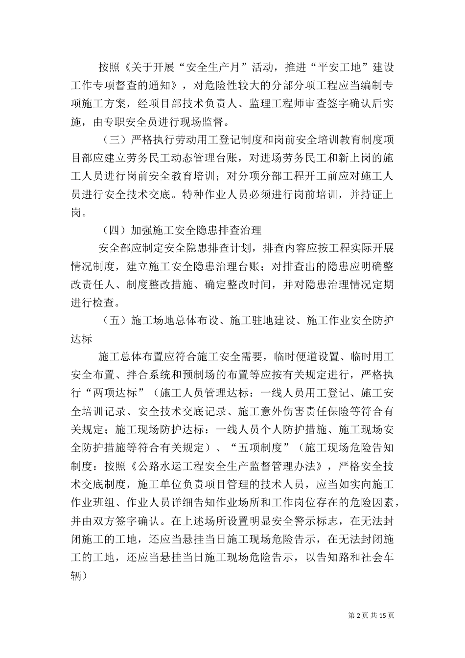 平安工地建设方案（七）_第2页