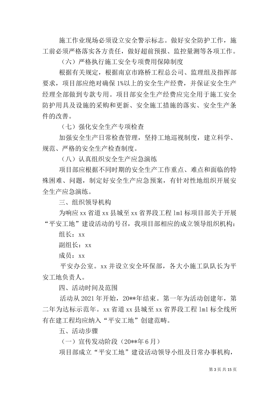 平安工地建设方案（七）_第3页