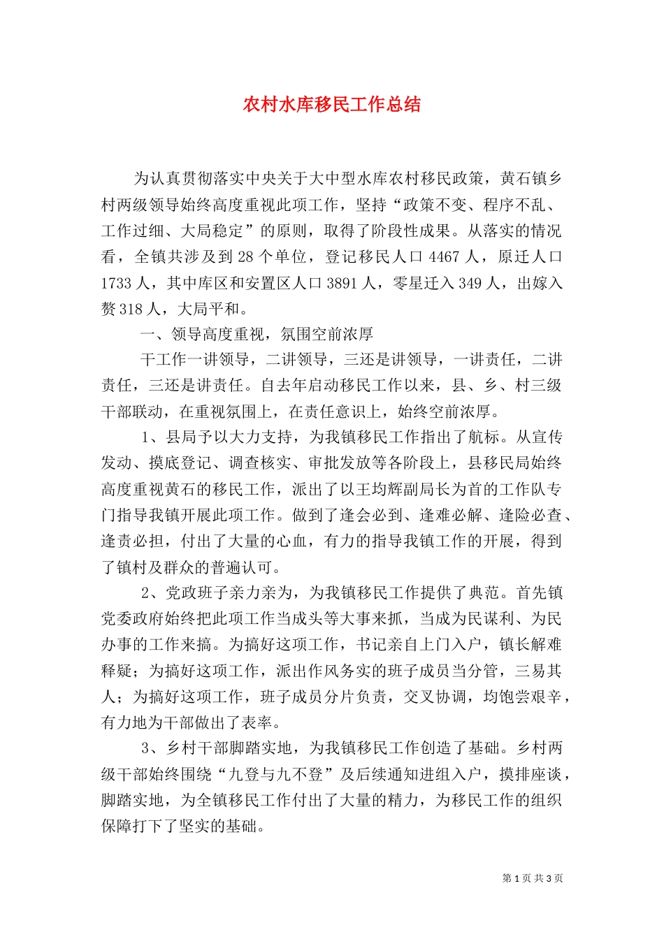 农村水库移民工作总结（一）_第1页