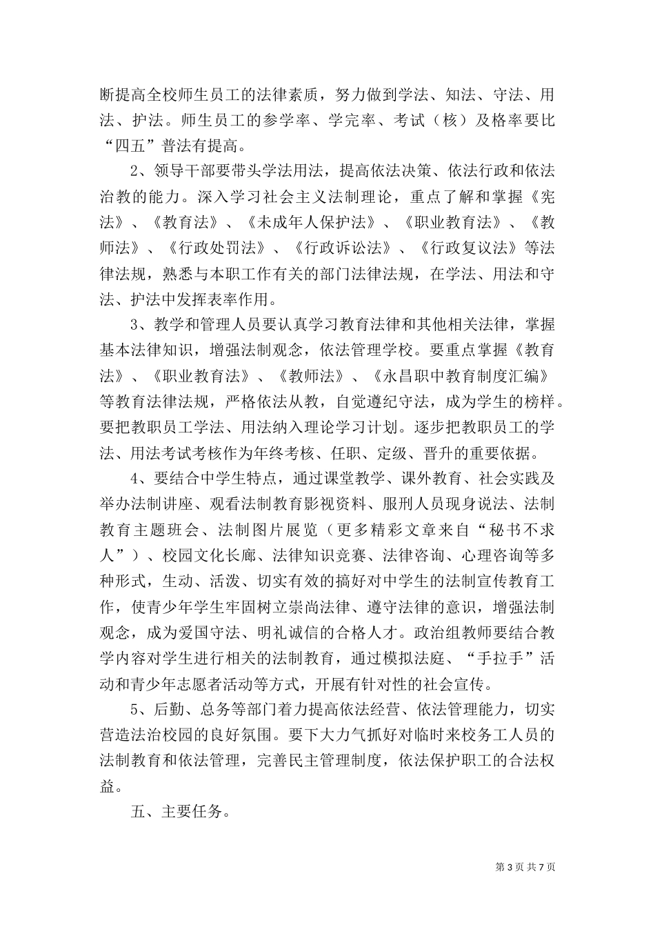 职中“五五”普法规划（三）_第3页