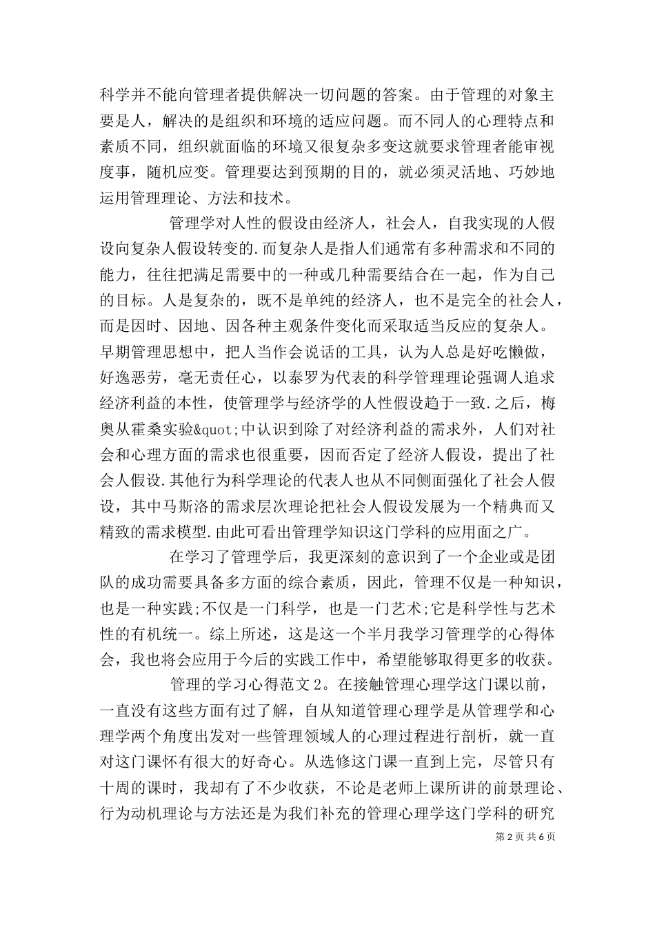 管理的学习心得3篇_第2页