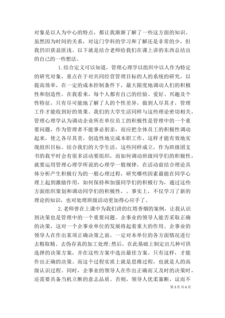 管理的学习心得3篇_第3页