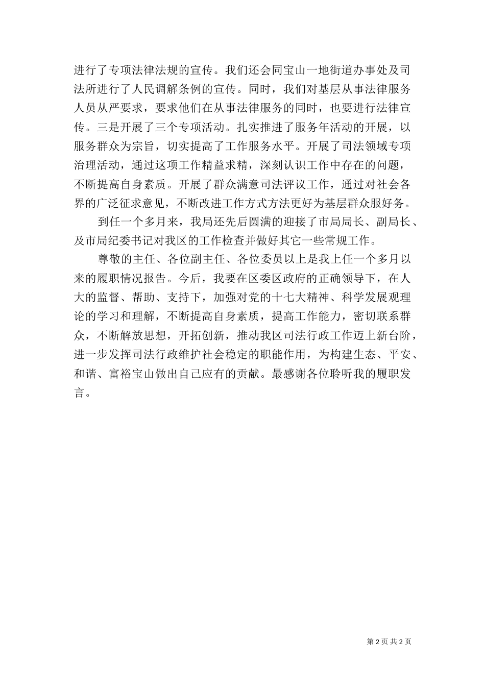 司法局局长年度工作总结（一）_第2页