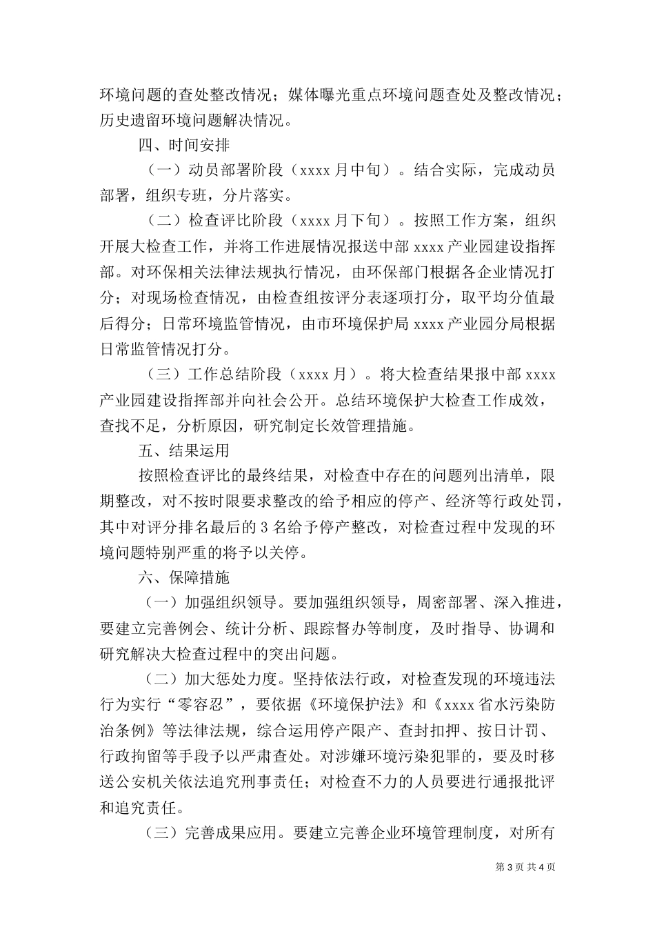 环境保护检查工作方案（一）_第3页