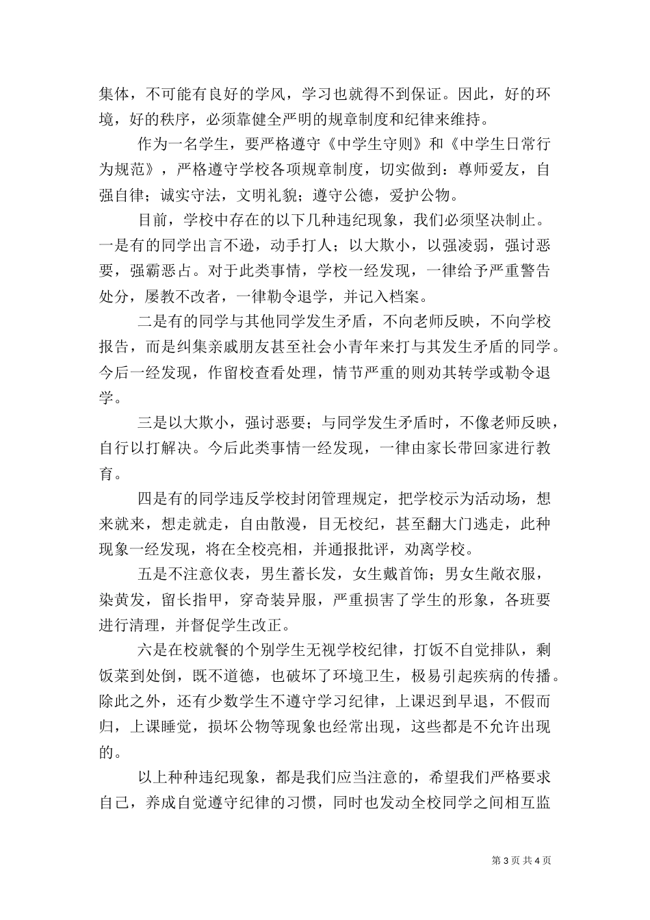 安全纪律教育讲话稿（二）_第3页
