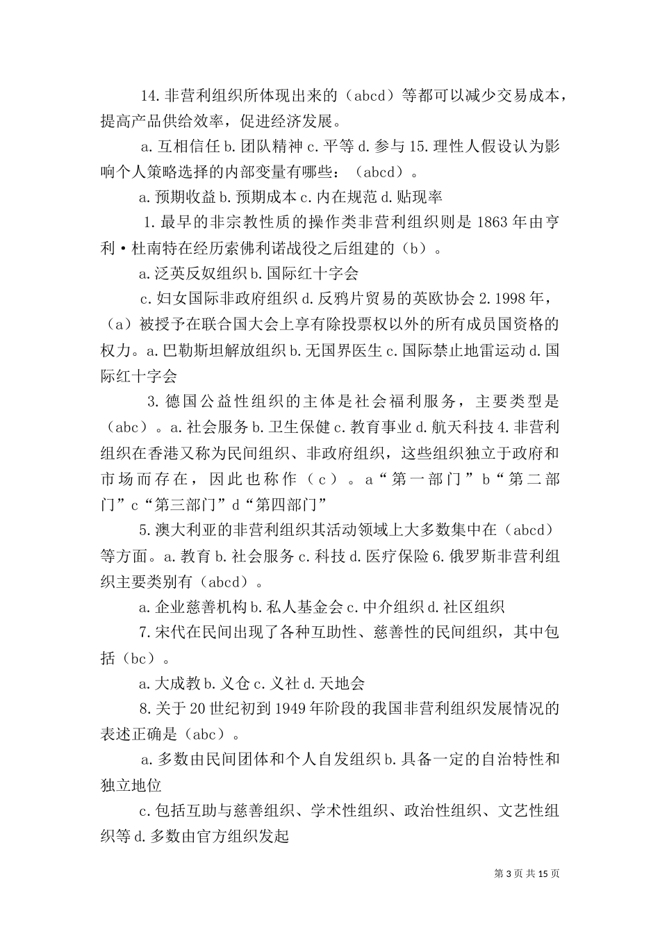 非营利组织资金管理问题_第3页