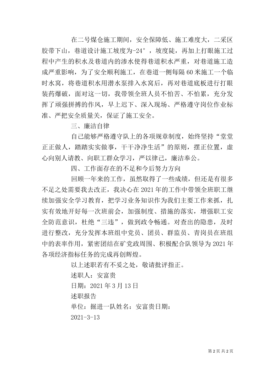 网安述职报告（九）_第2页