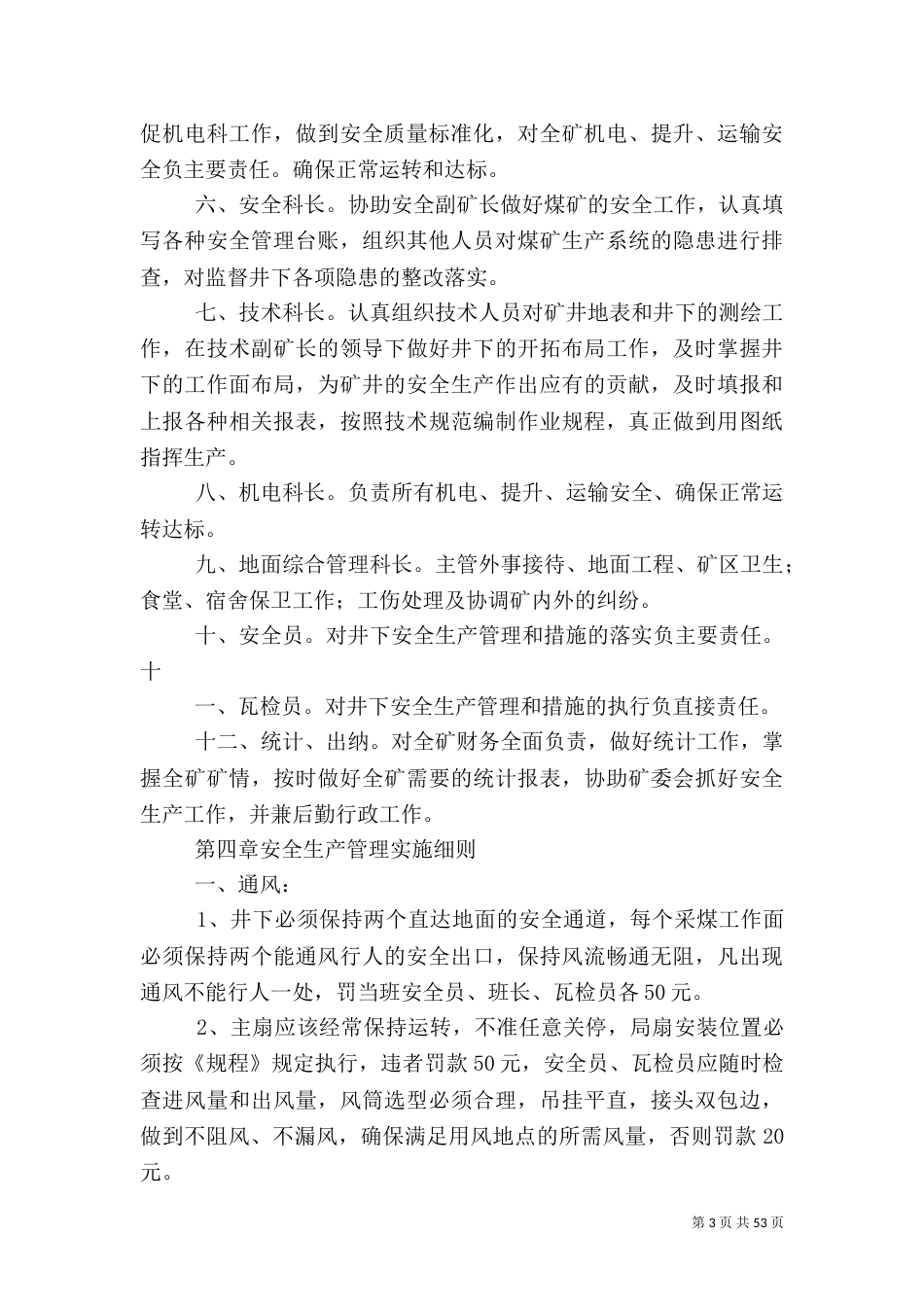 安全生产管理办法（二）_第3页