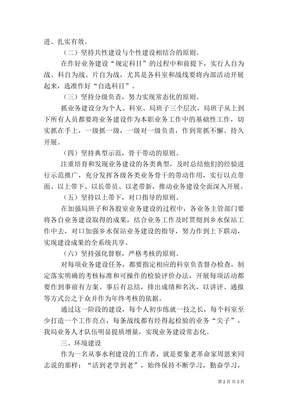 水务局水保办三项建设学习教育活动心得体会一（一）_第2页