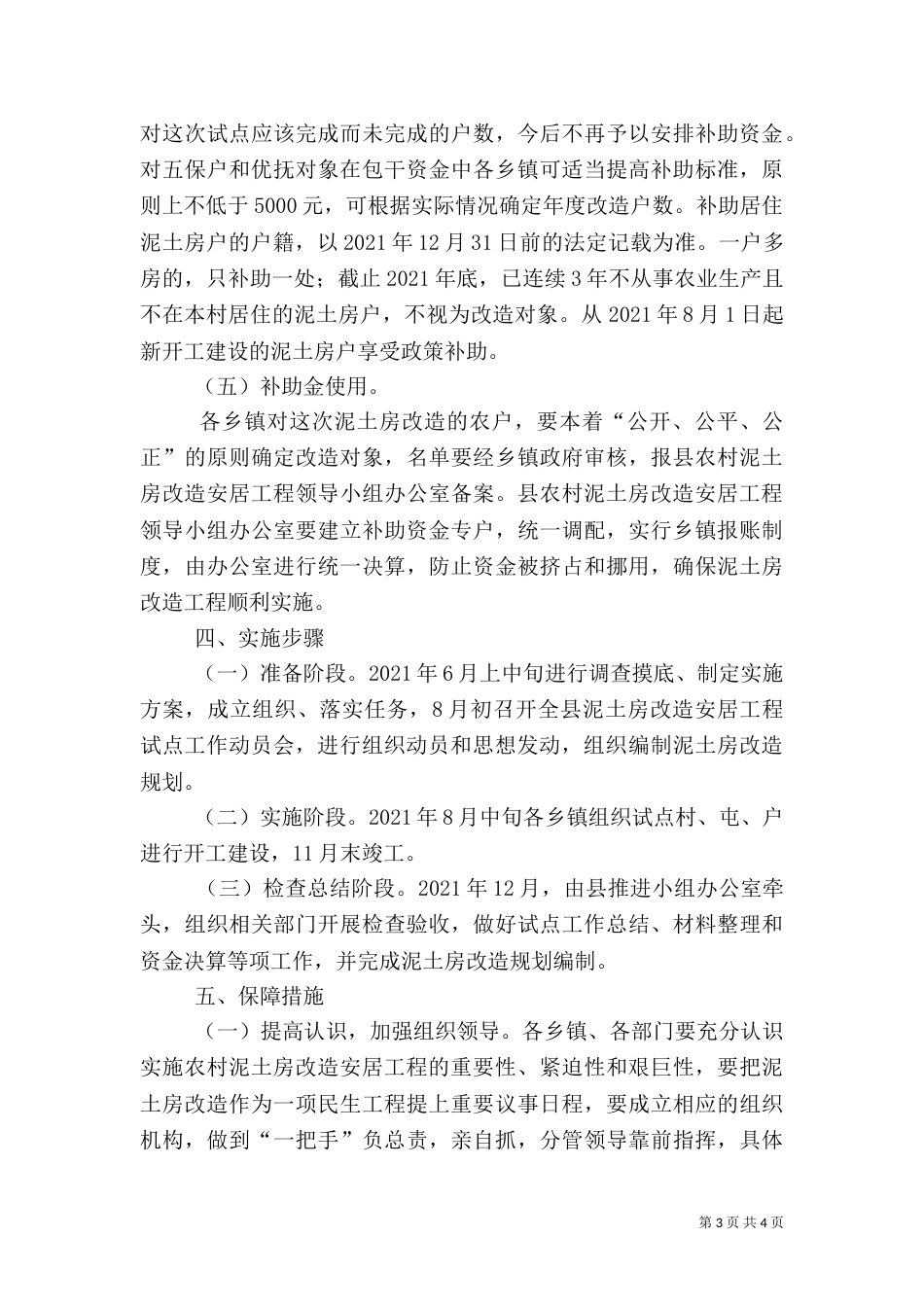 农村泥土房改造试点方案_第3页