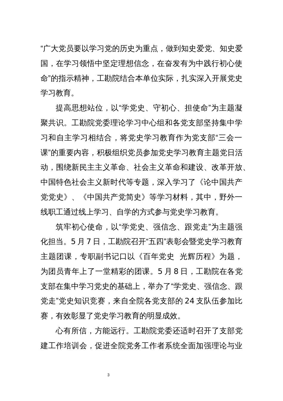 2022年6勘查院党建工作总结_第3页