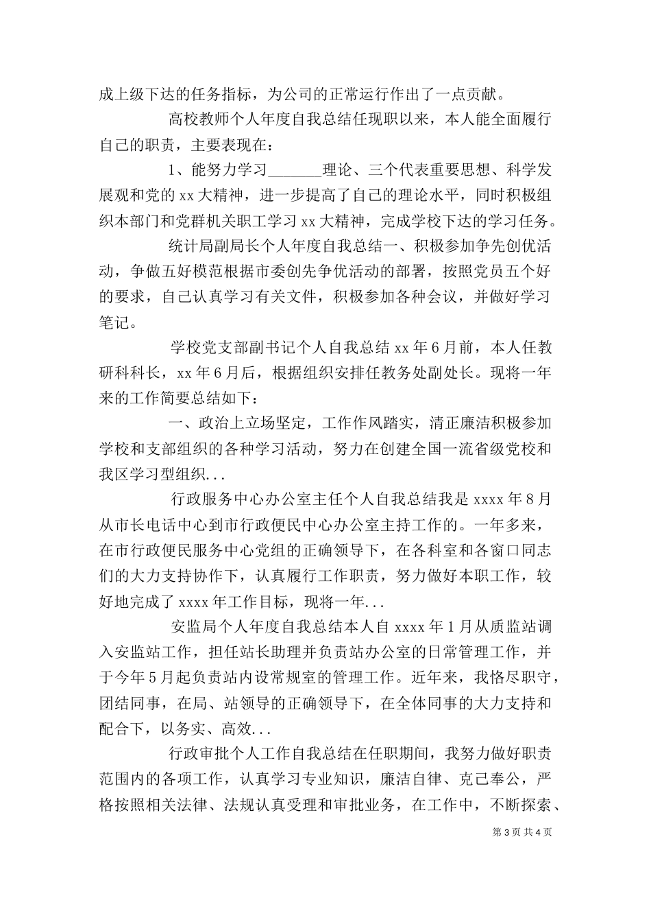 统计局副局长个人年度自我总结（五）_第3页
