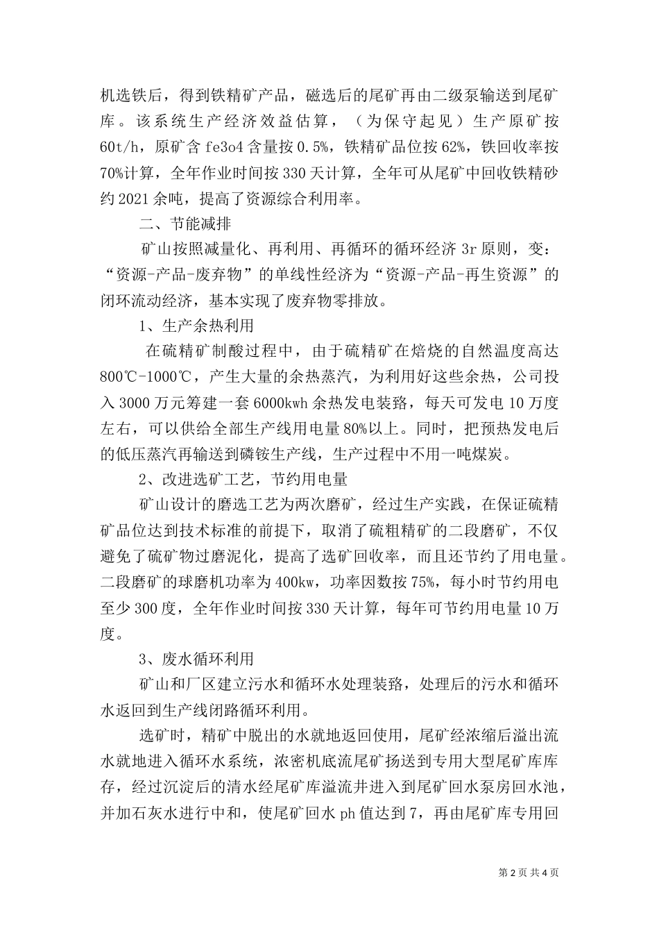 建设绿色矿山[五篇范文]（二）_第2页