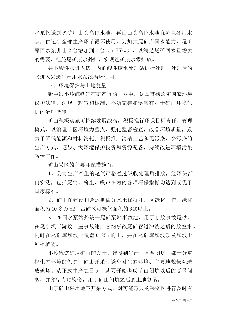 建设绿色矿山[五篇范文]（二）_第3页