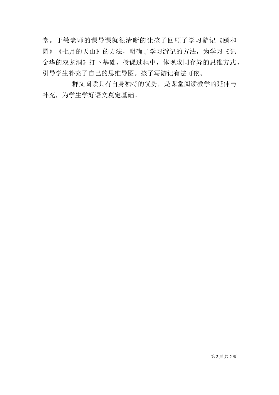 听新基础教育研讨课感悟（三）_第2页