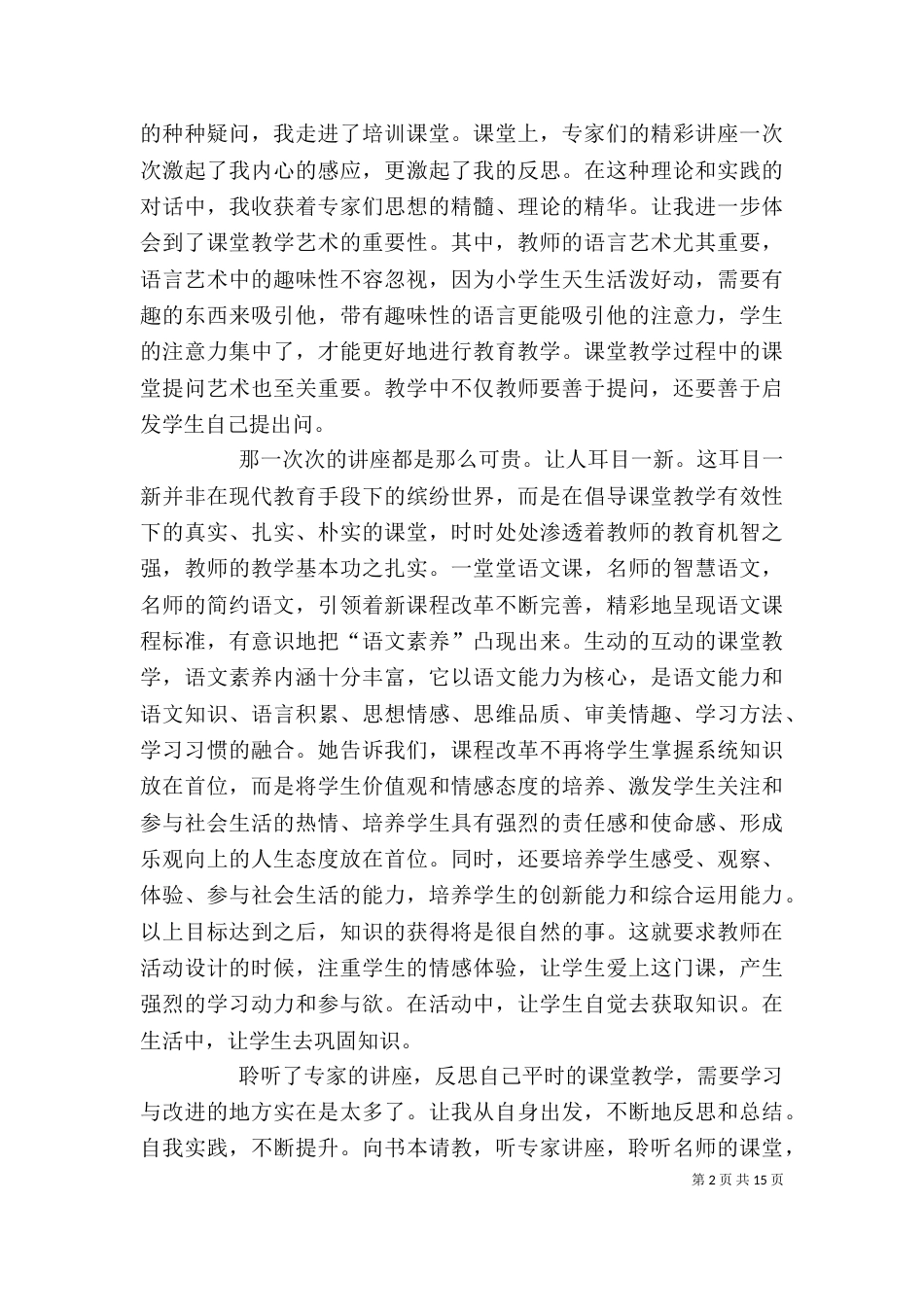 远程培训心得体会（二）_第2页