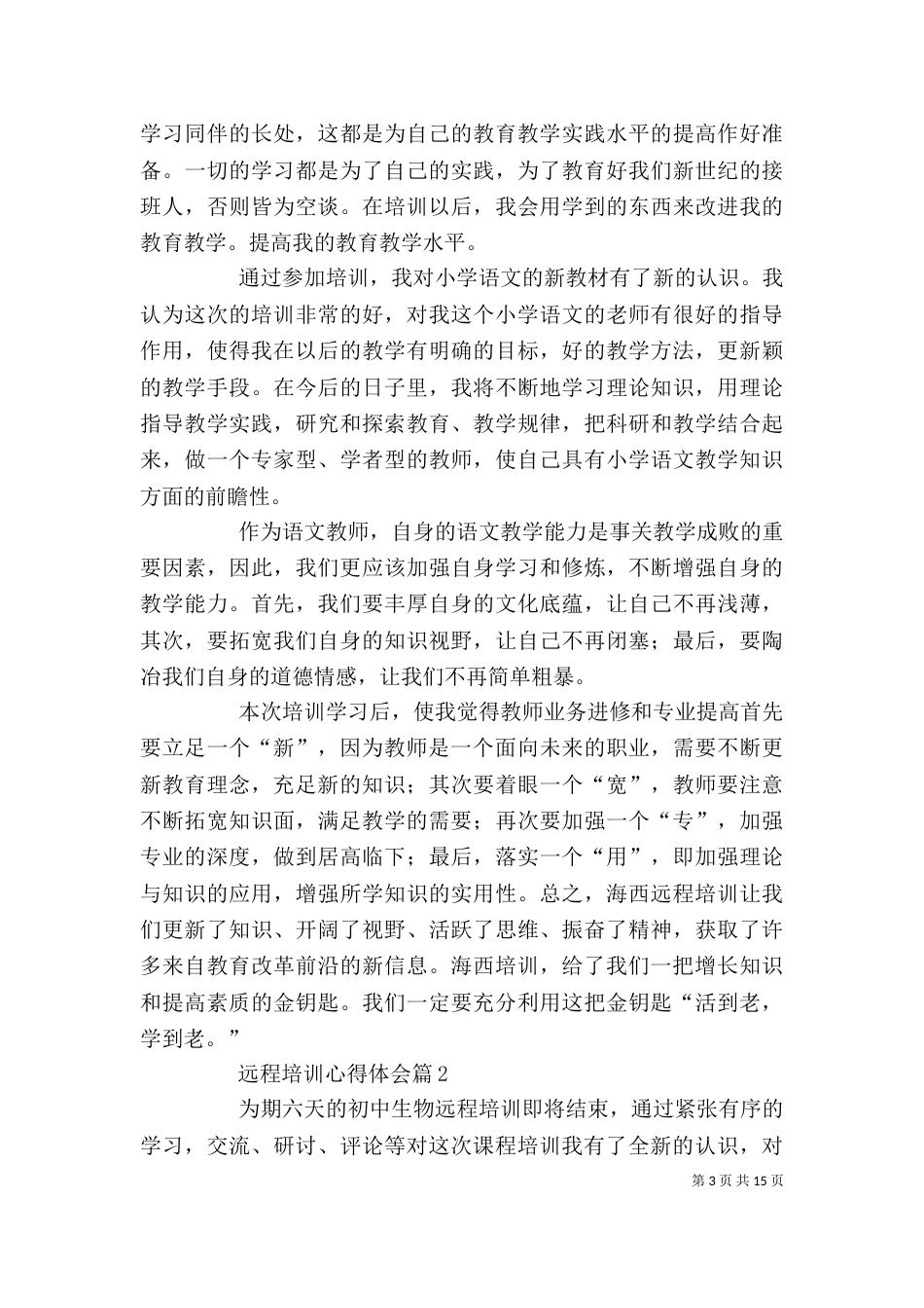 远程培训心得体会（二）_第3页