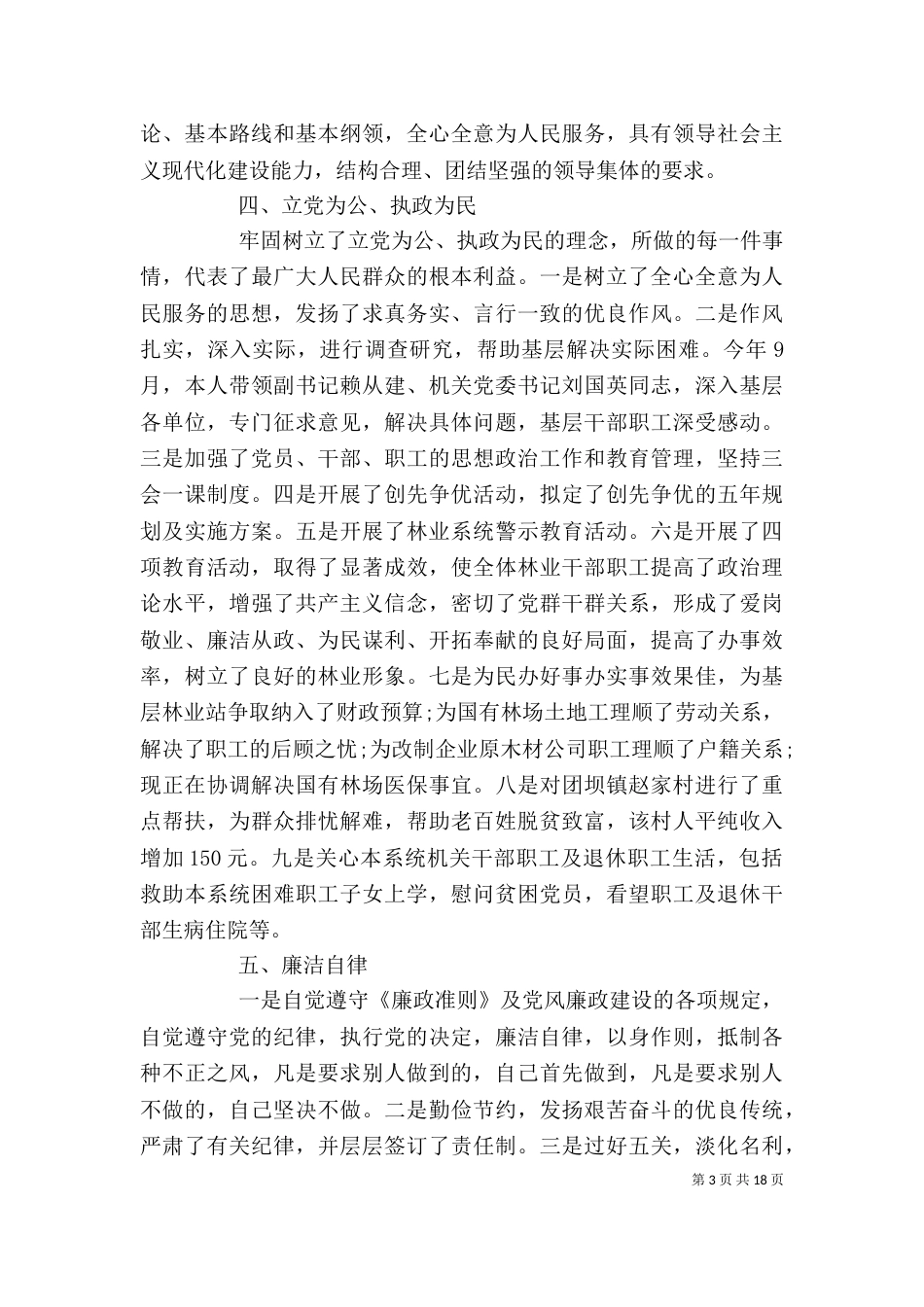 基层干部个人工作总结(精选多篇)-干部个人工作总结_第3页