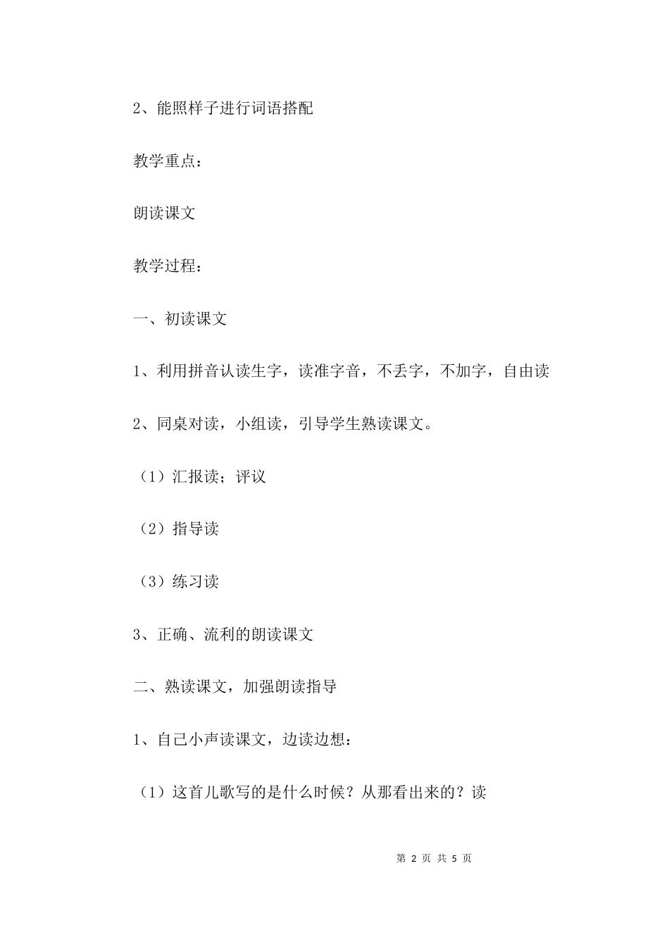 （精选）语文上册《遥控星星》教案及教学反思_第2页