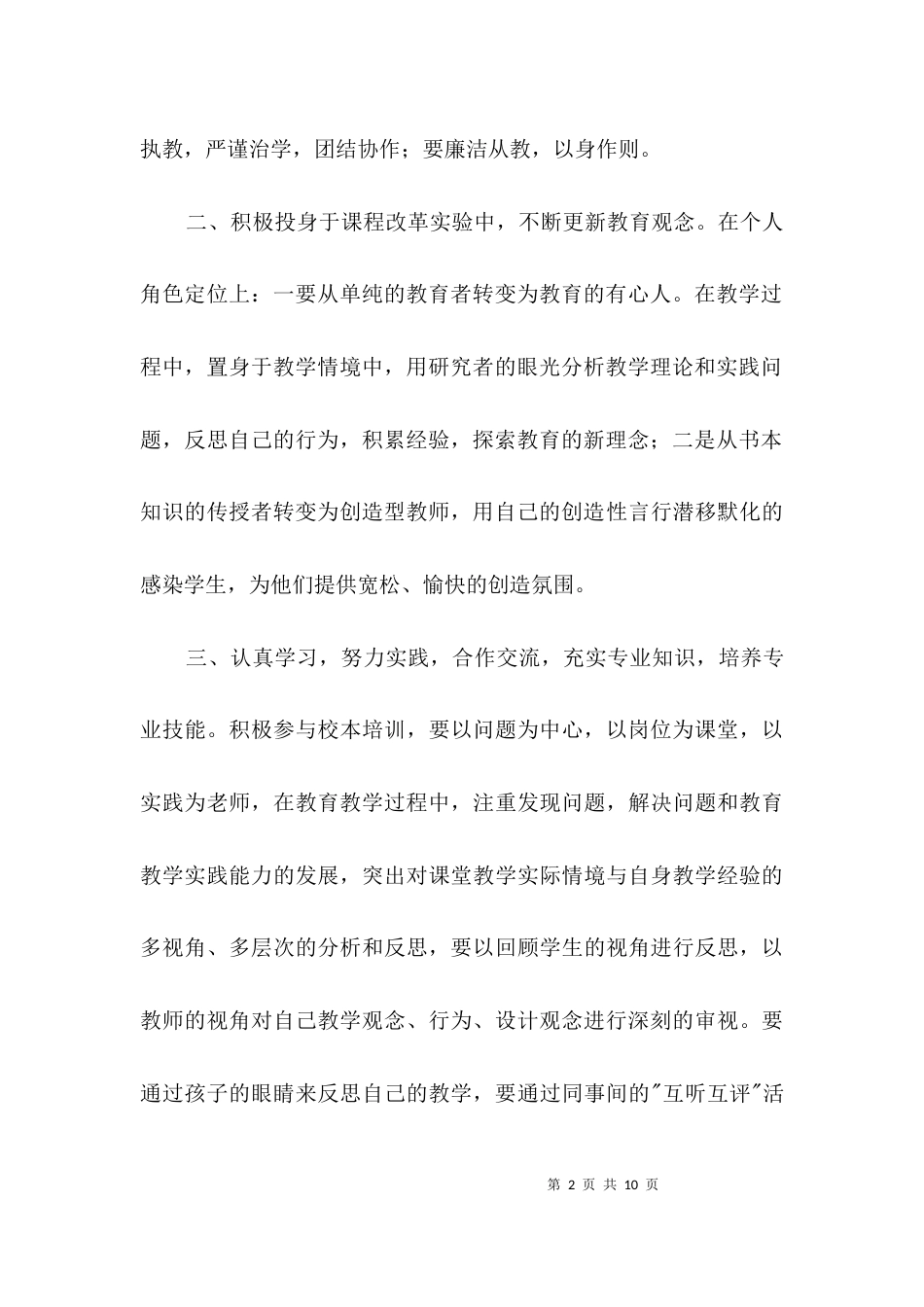 教师继续教育个人工作思路3篇_第2页