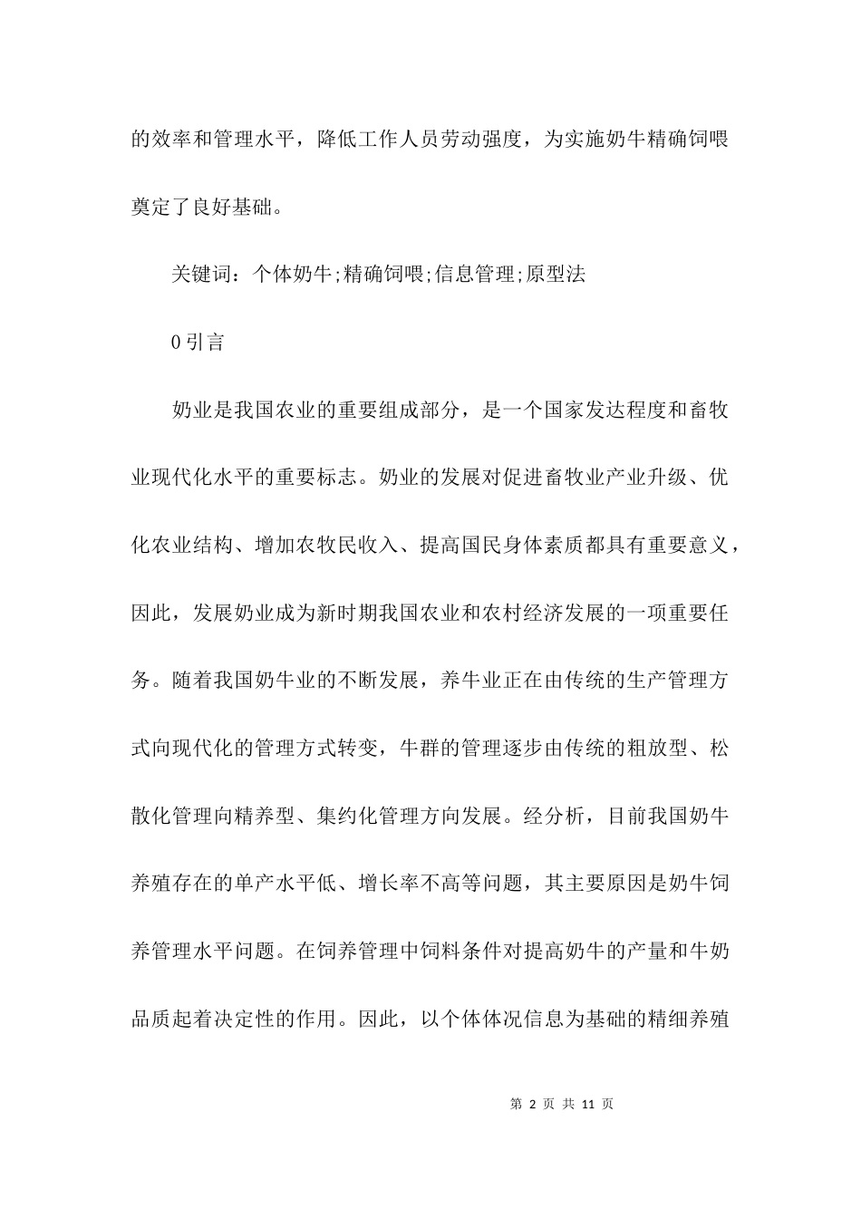 （精选）管理系统毕业论文_第2页