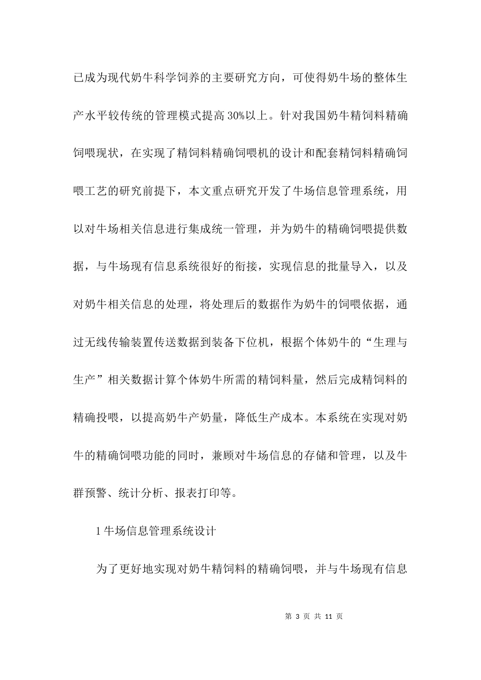（精选）管理系统毕业论文_第3页