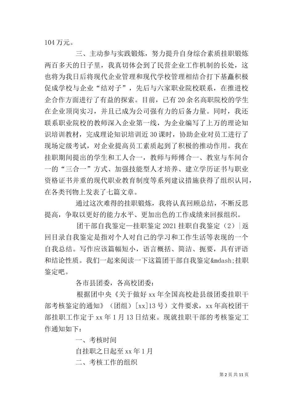 2023挂职自我鉴定(4篇)_第2页