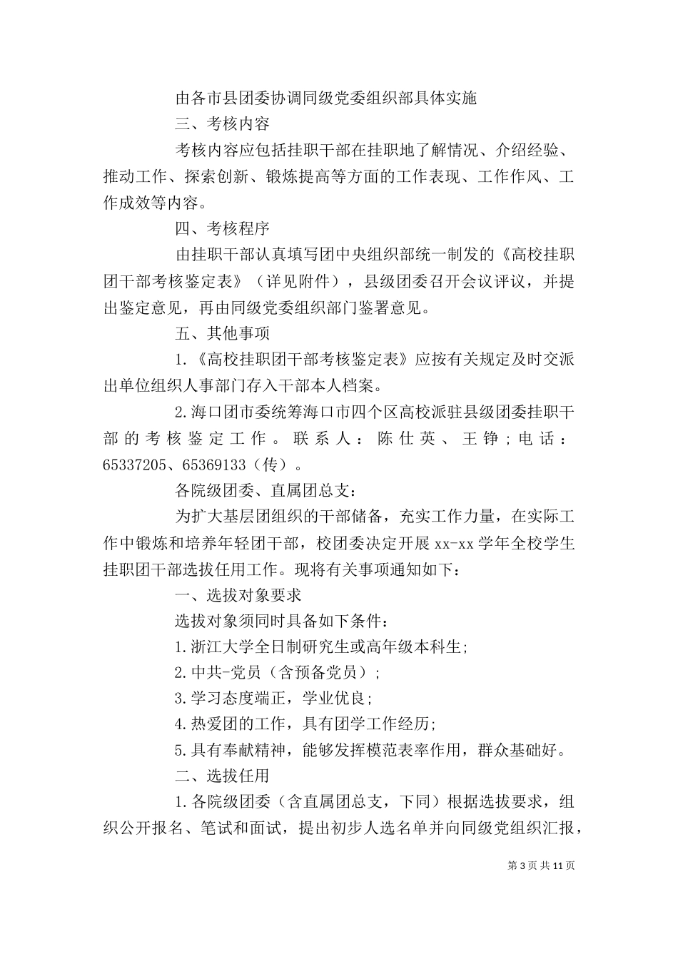 2023挂职自我鉴定(4篇)_第3页