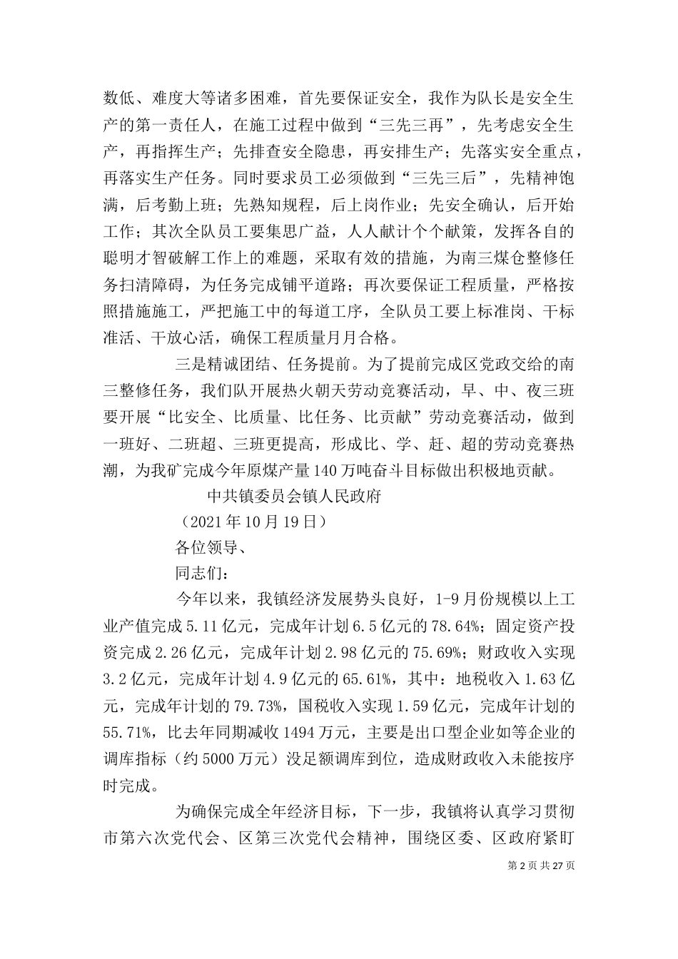 保证完成任务表态发言_第2页