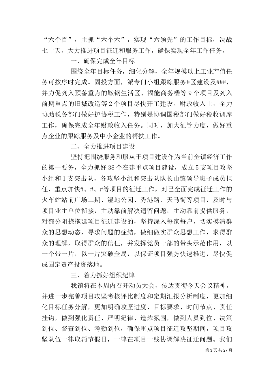 保证完成任务表态发言_第3页