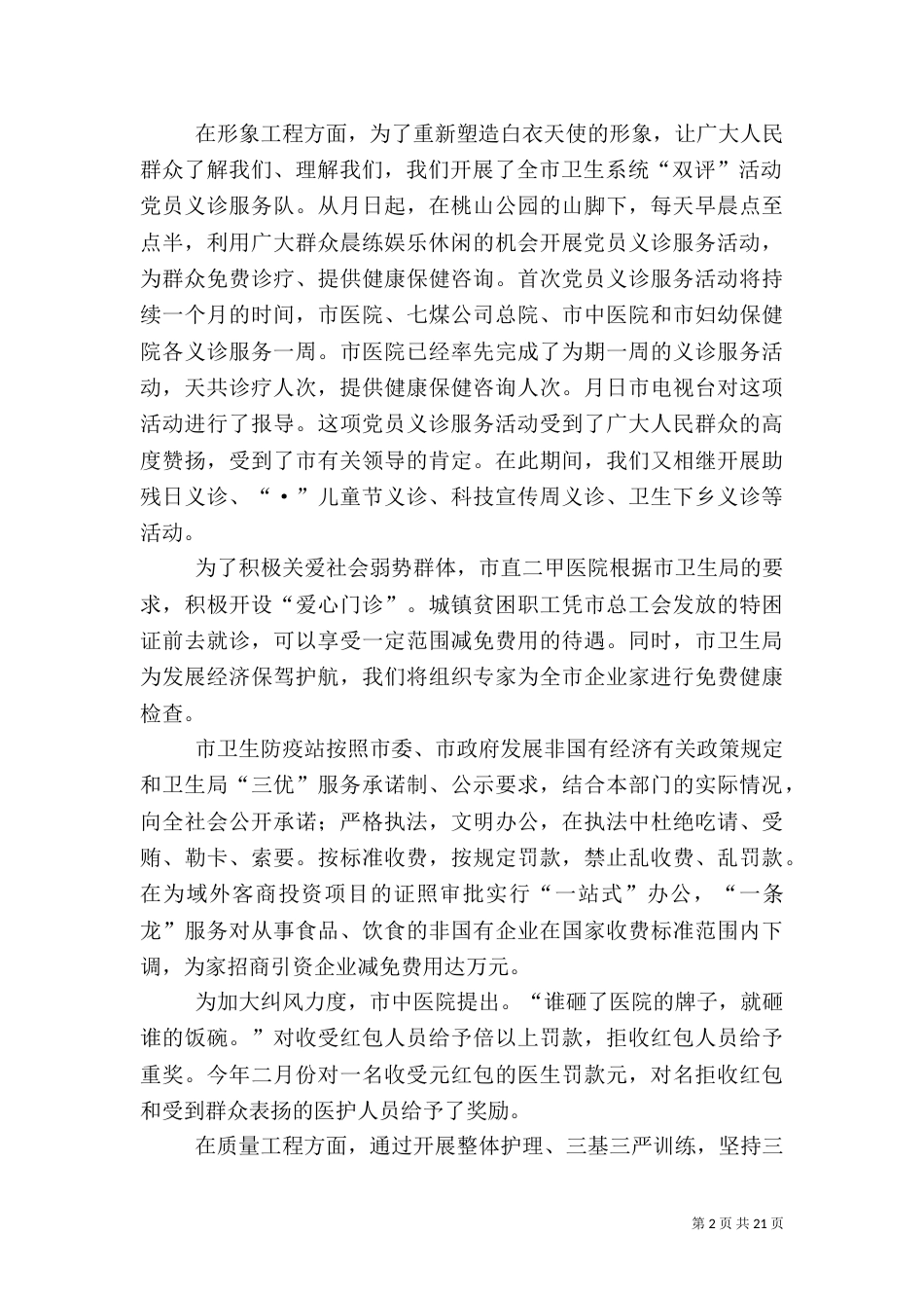 半年度工作总结卫生局（三）_第2页
