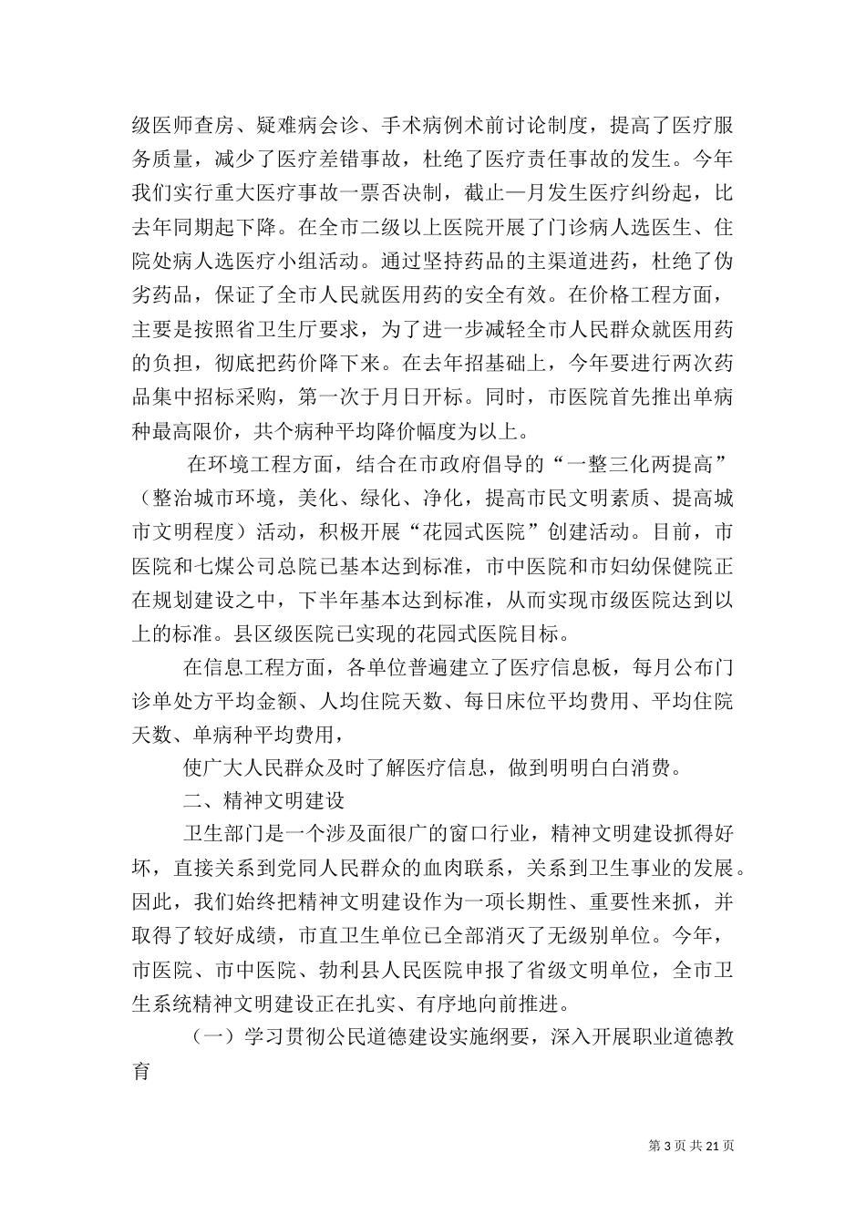 半年度工作总结卫生局（三）_第3页