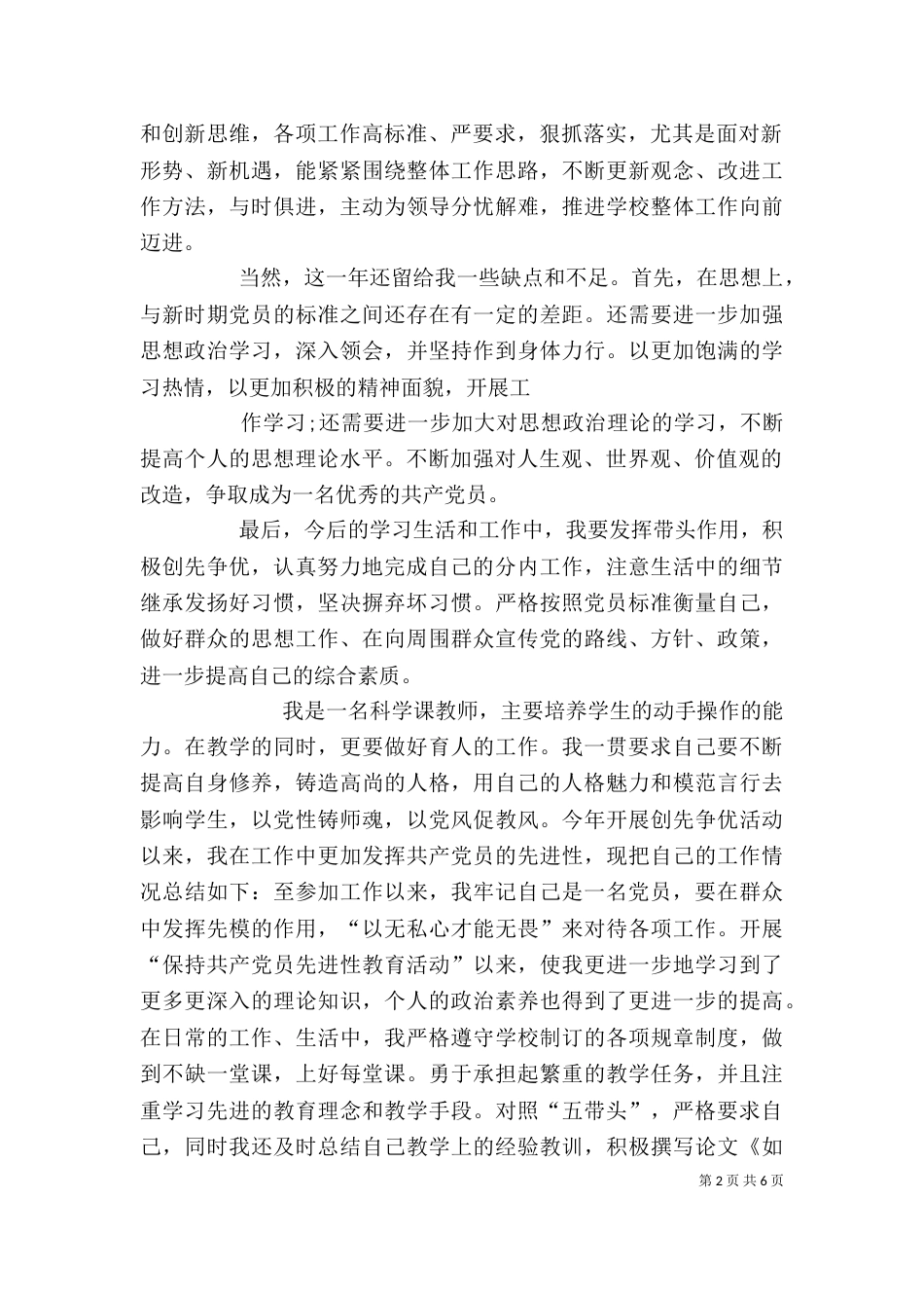 创先争优个人工作总结（四）_第2页