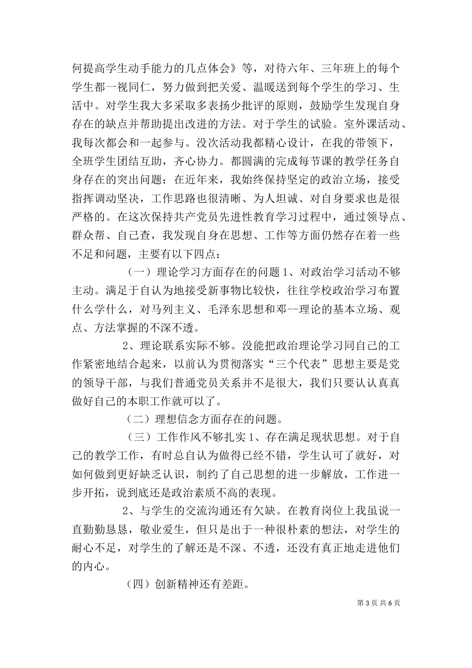 创先争优个人工作总结（四）_第3页