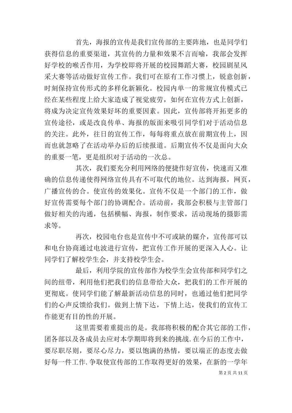 高校宣传部个人工作计划_第2页