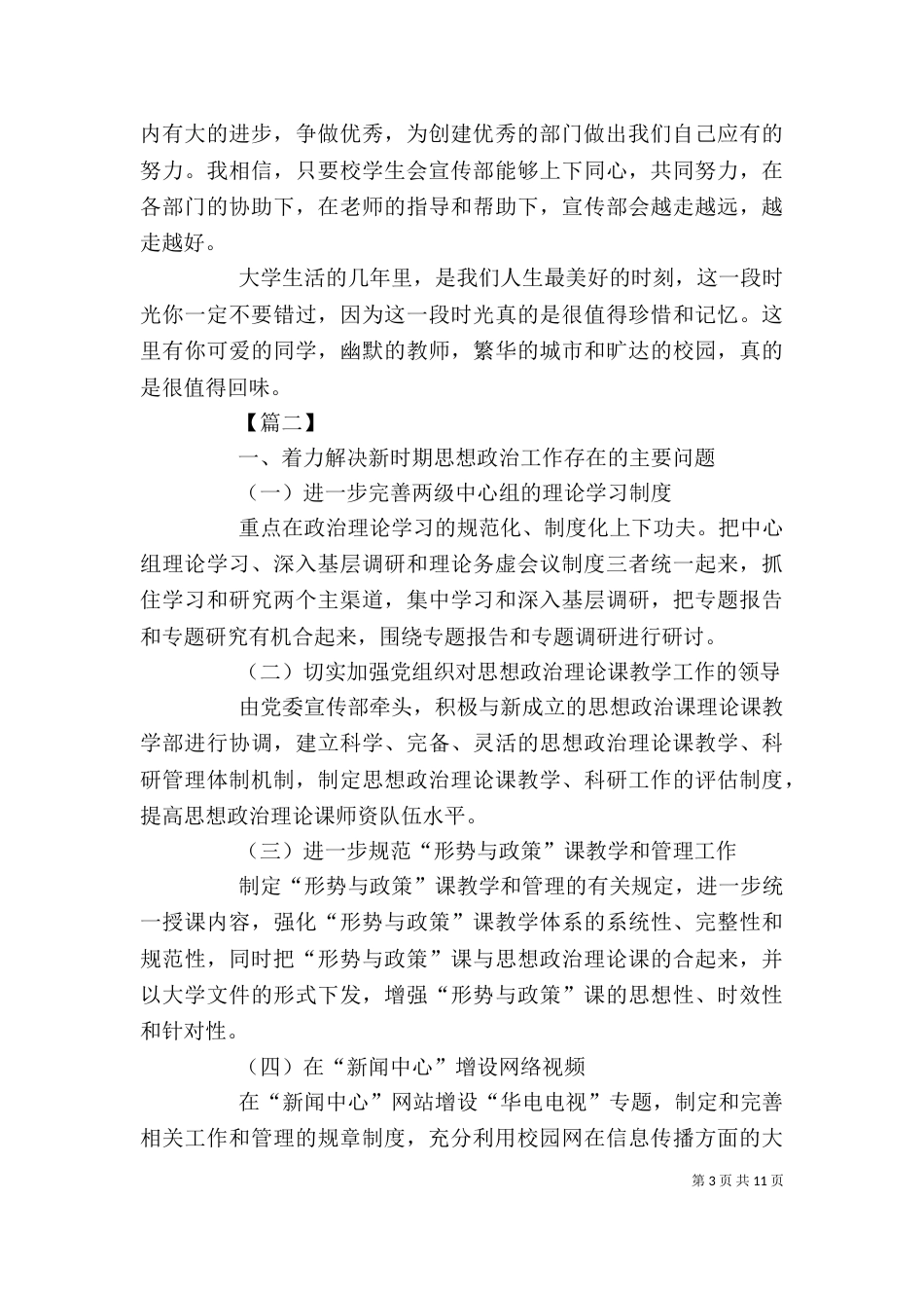 高校宣传部个人工作计划_第3页