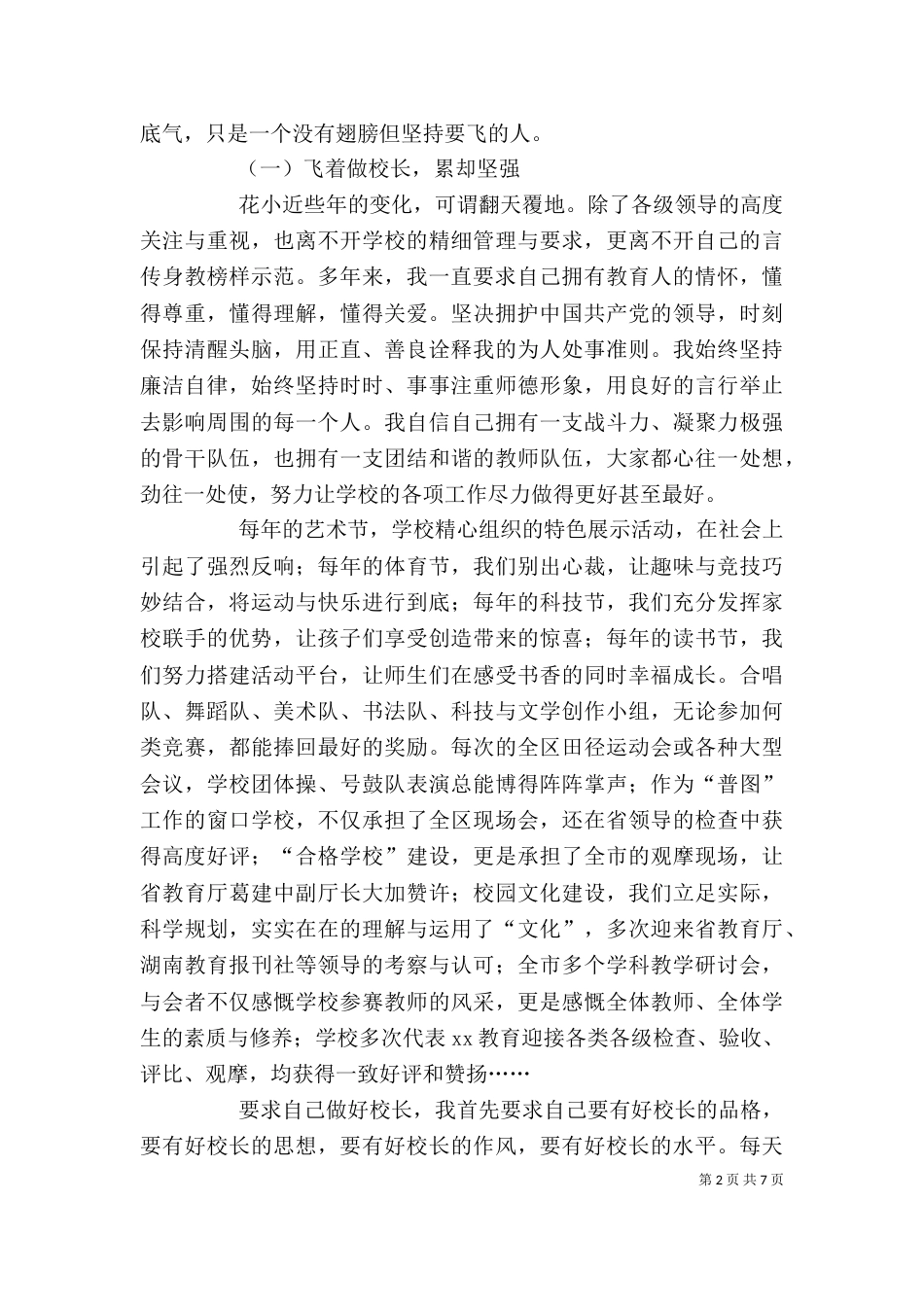 学校校长述职报告（二）_第2页
