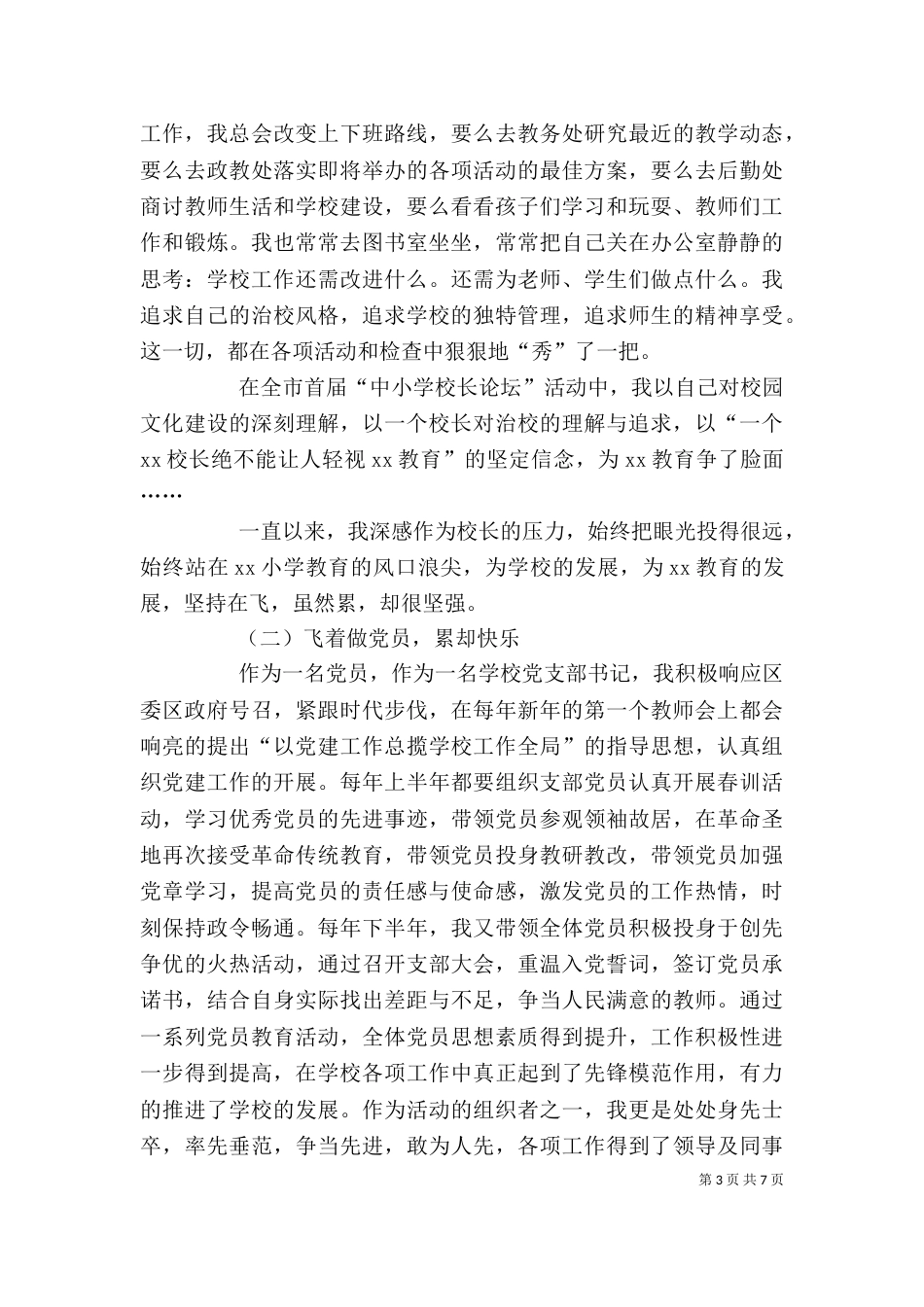 学校校长述职报告（二）_第3页
