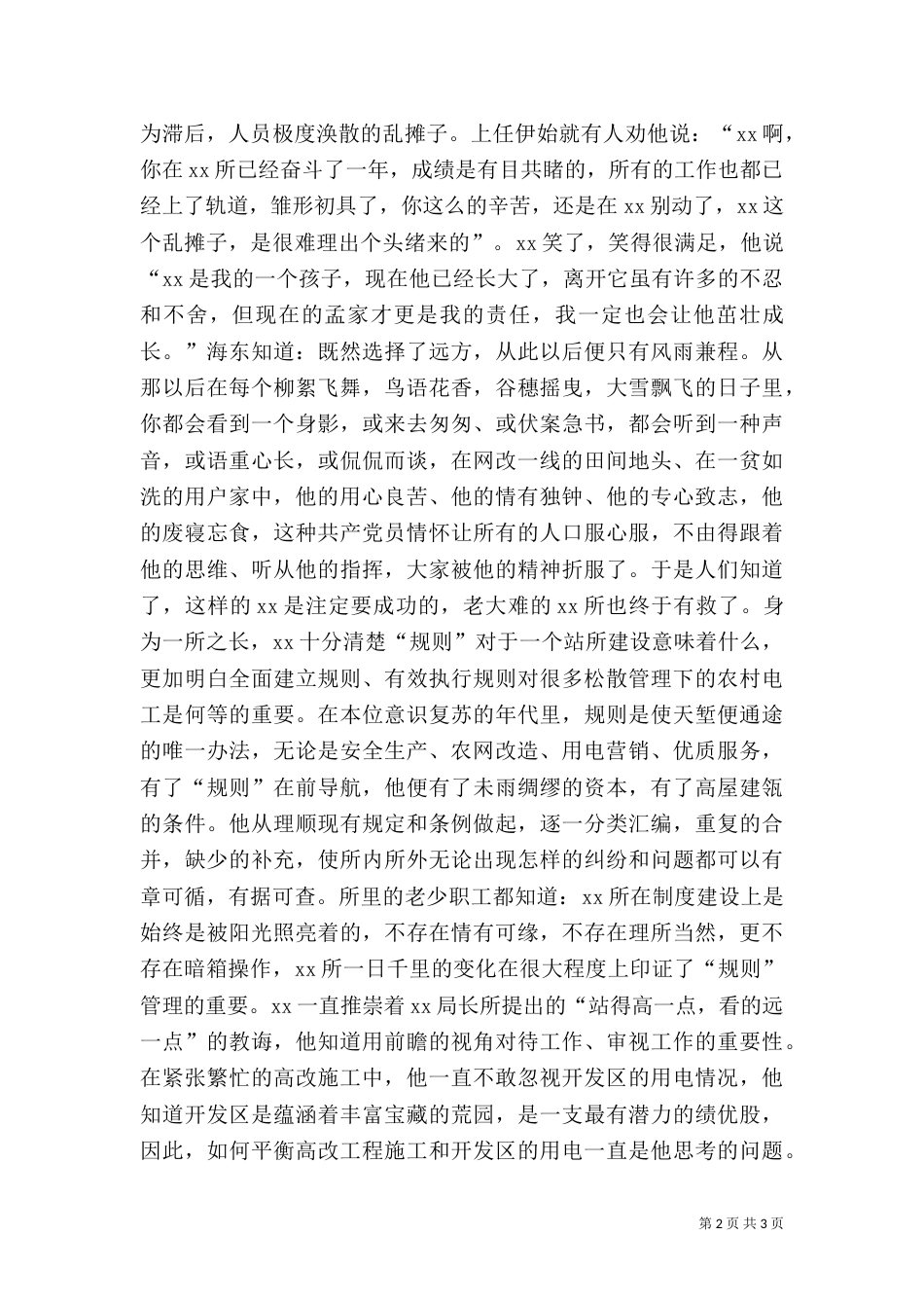 供电所所长的演讲稿（一）_第2页