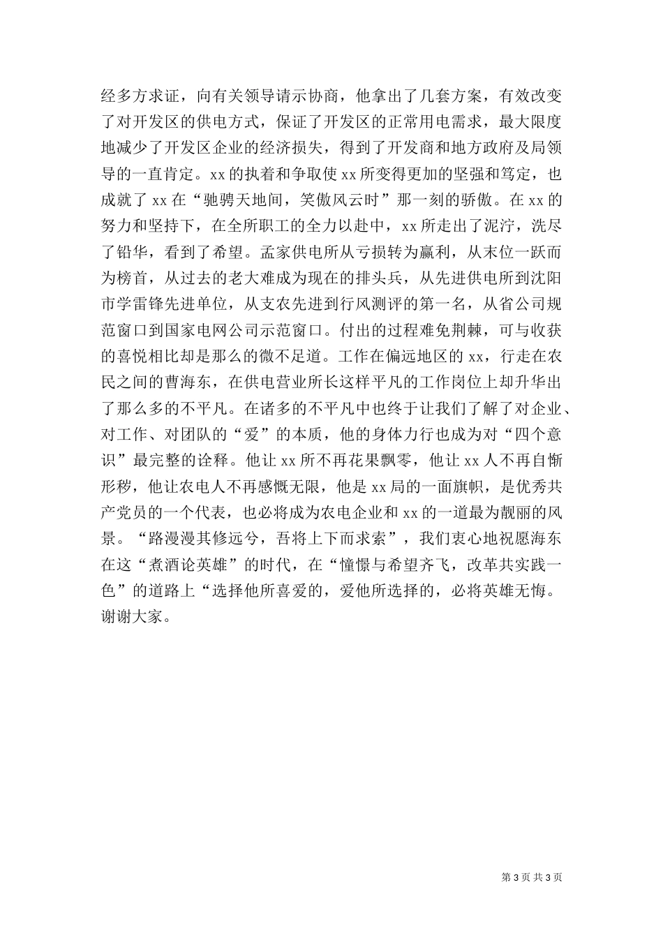 供电所所长的演讲稿（一）_第3页
