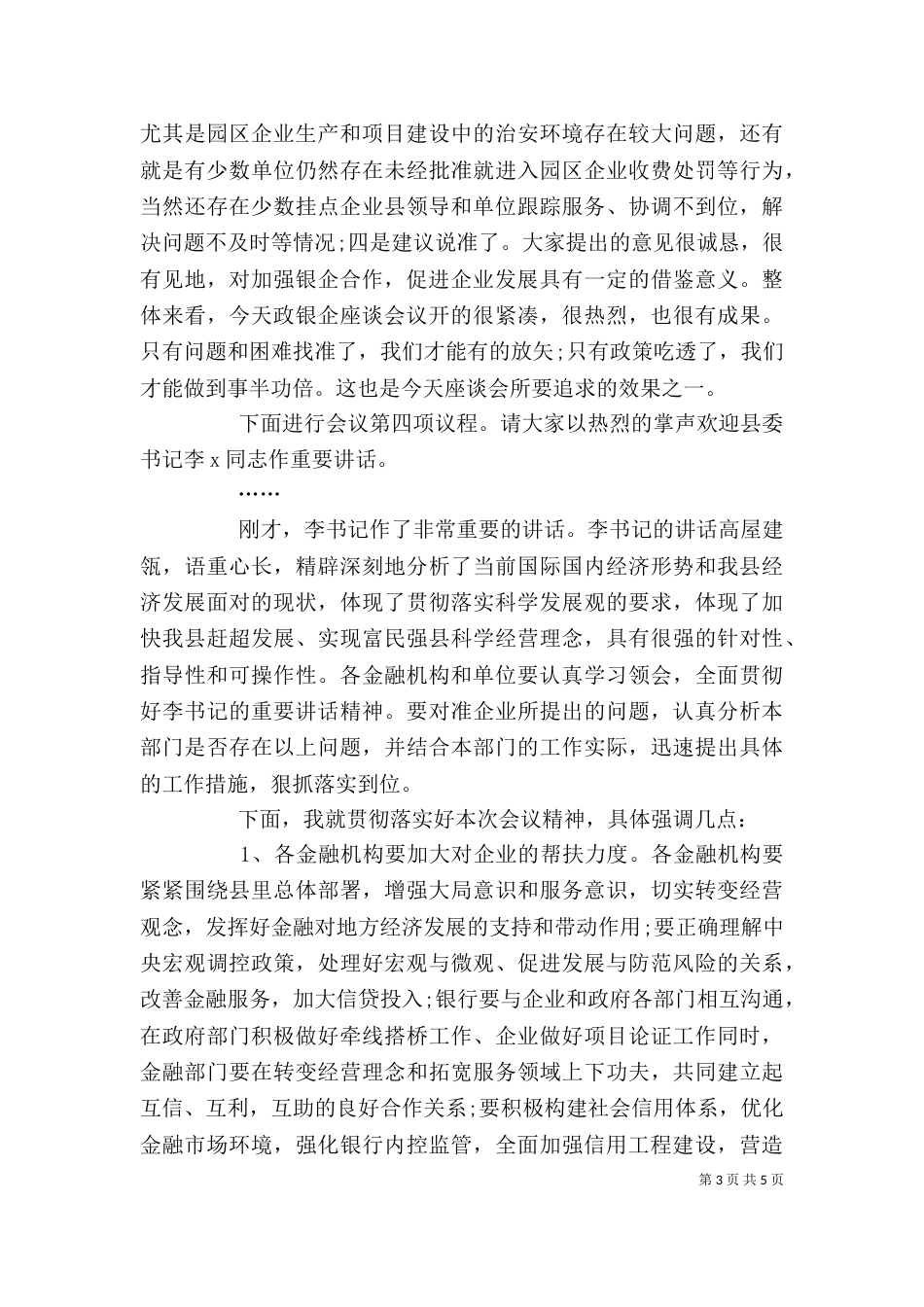金融座谈会主持词（二）_第3页
