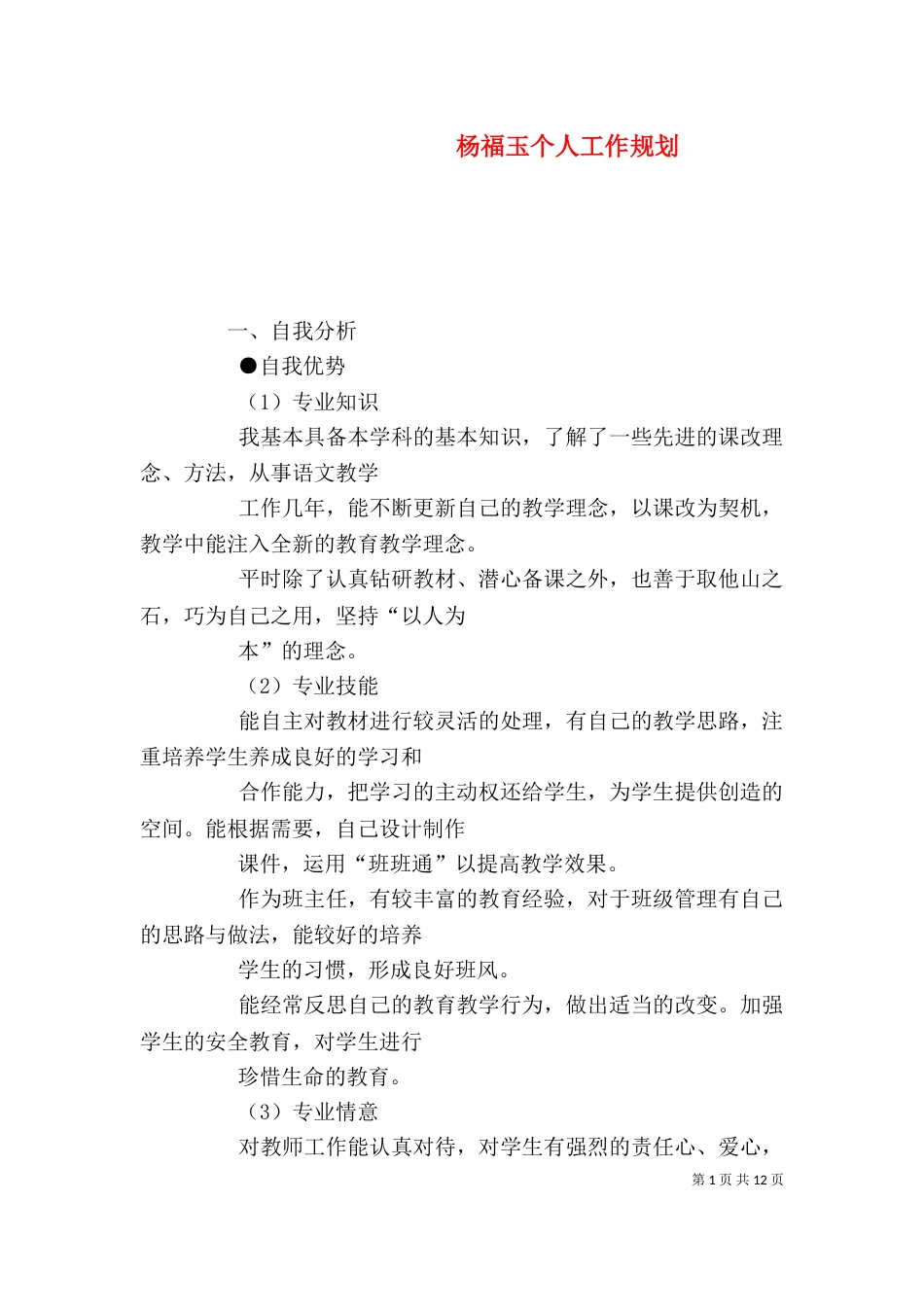 杨福玉个人工作规划_第1页