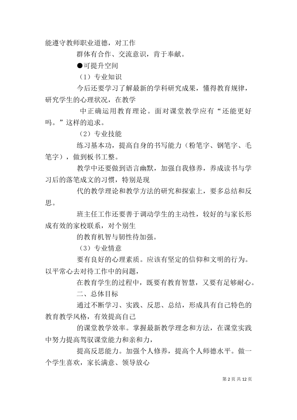 杨福玉个人工作规划_第2页