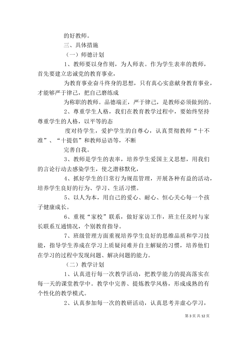 杨福玉个人工作规划_第3页